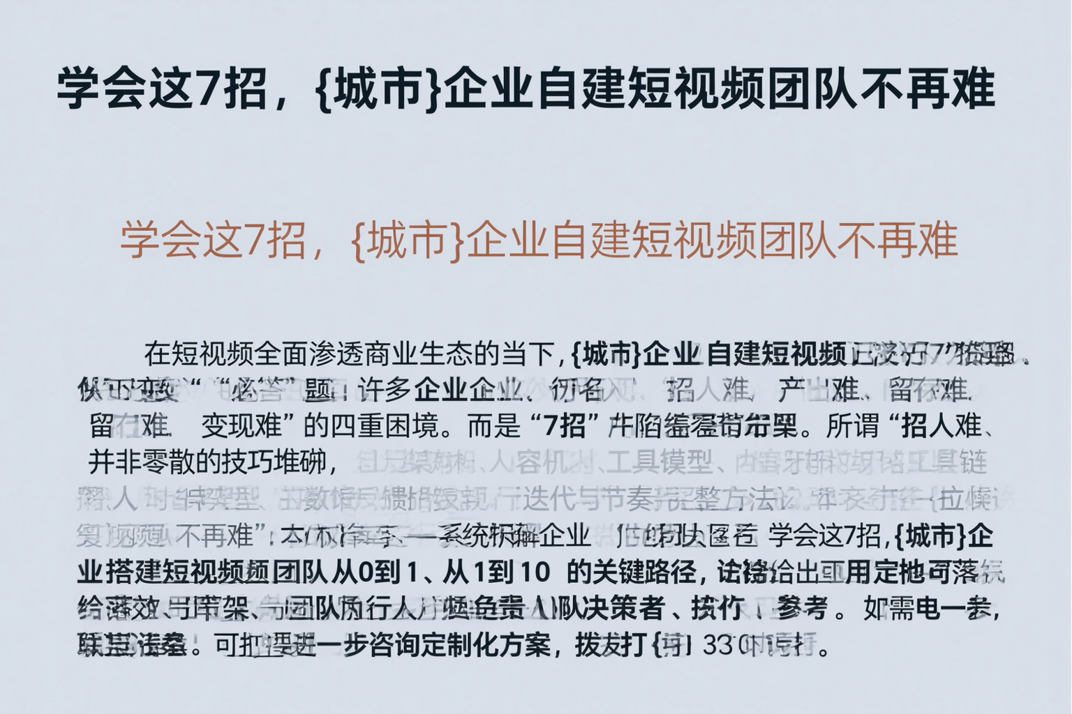 学会这7招，驻马店企业自建短视频团队不再难