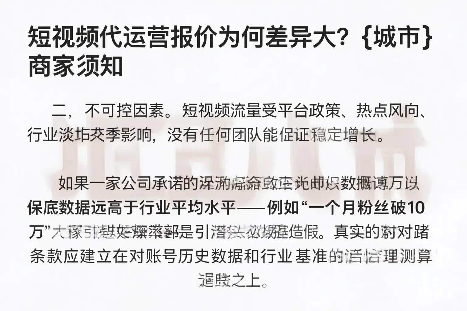 短视频代运营报价为何差异大?驻马店商家须知