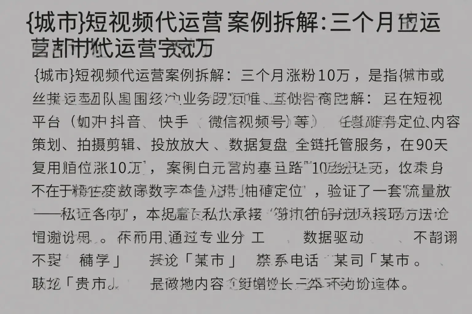 驻马店短视频代运营案例拆解：三个月涨粉10万