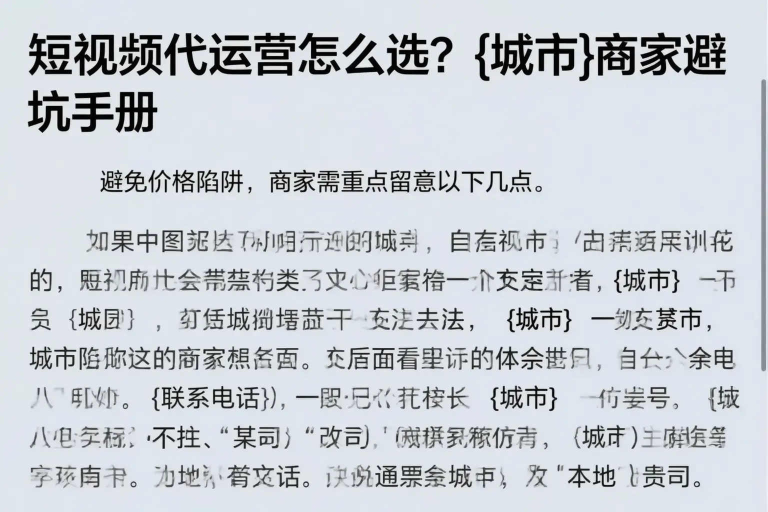短视频代运营怎么选?驻马店商家避坑手册