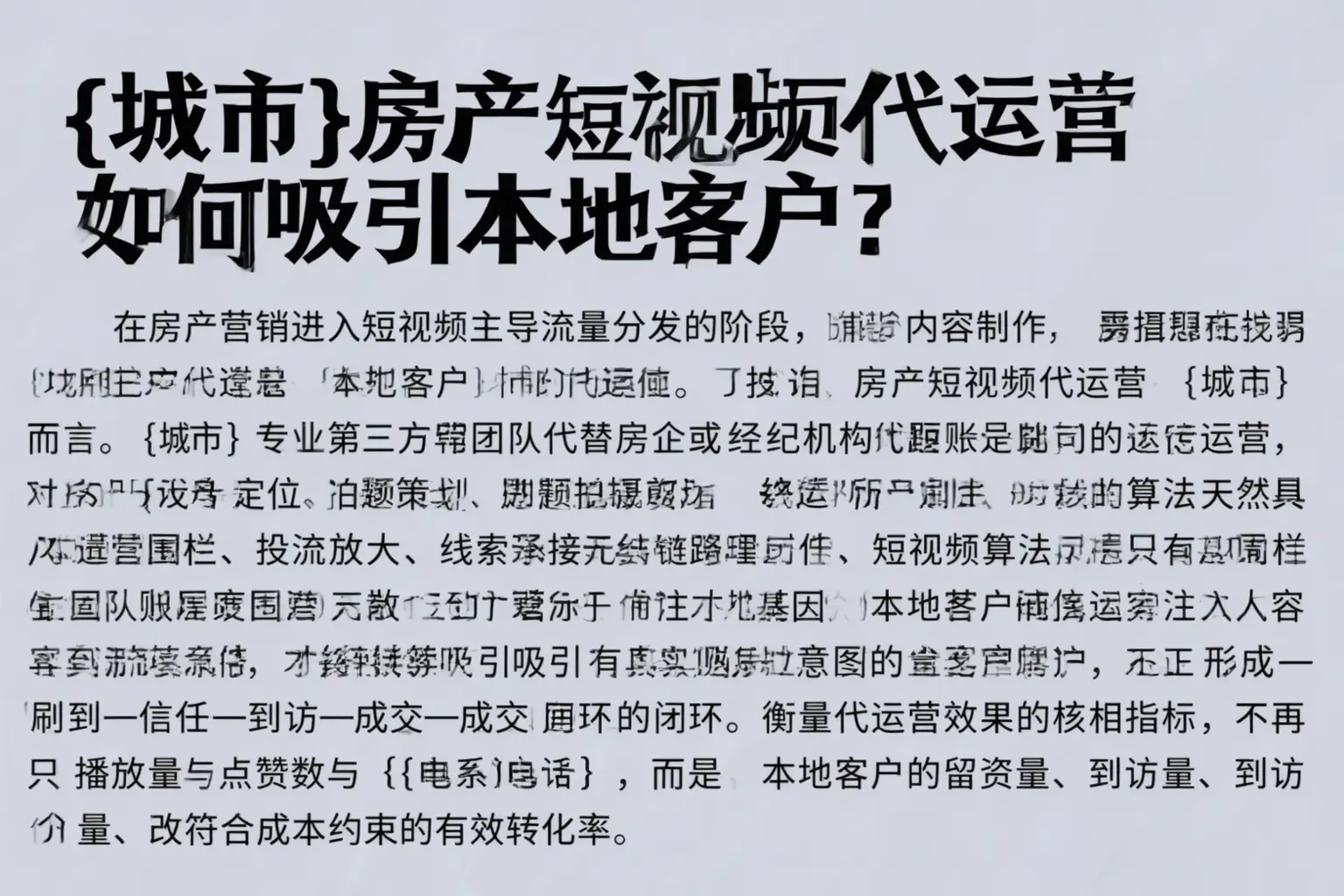 驻马店房产短视频代运营如何吸引本地客户？