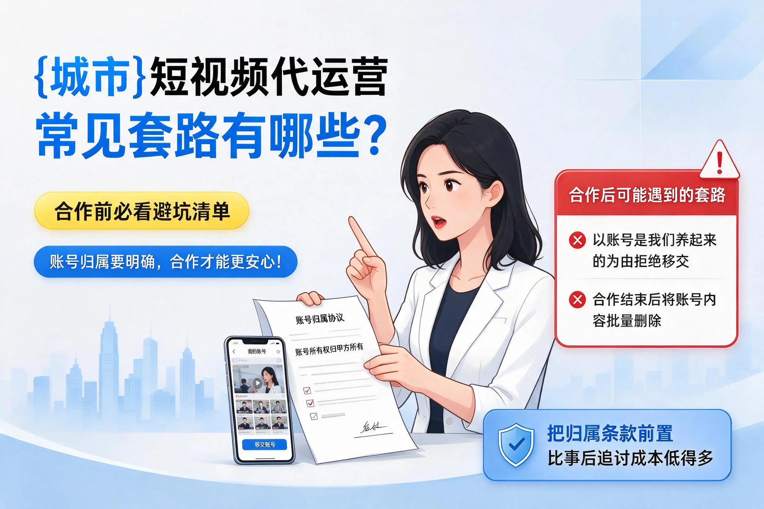 驻马店短视频代运营常见套路有哪些?合作前必看避坑清单