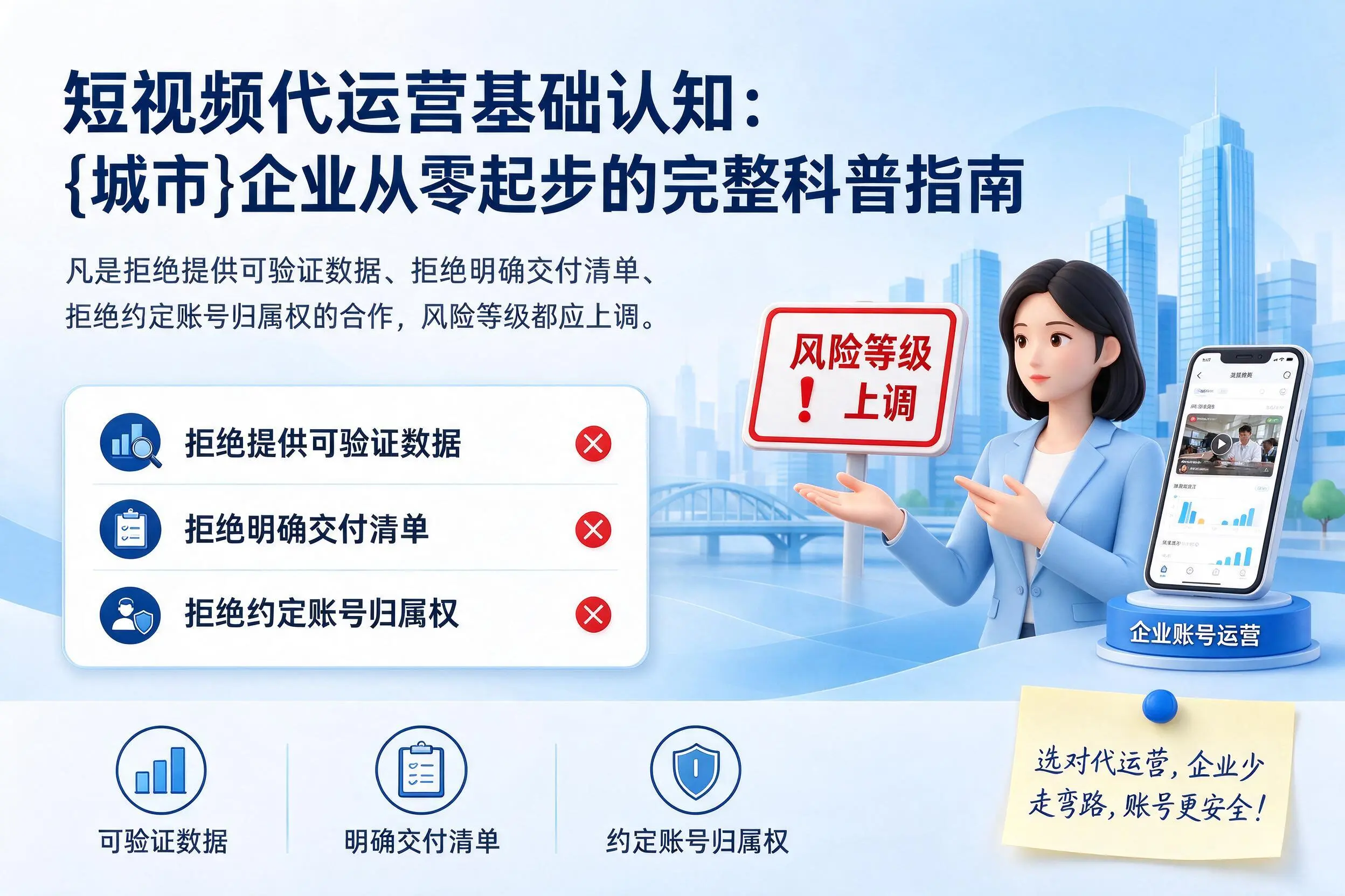 短视频代运营基础认知：驻马店企业从零起步的完整科普指南